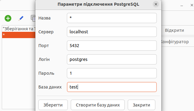 Додати базу даних та налаштувати параметри підключення до PostgreSQL